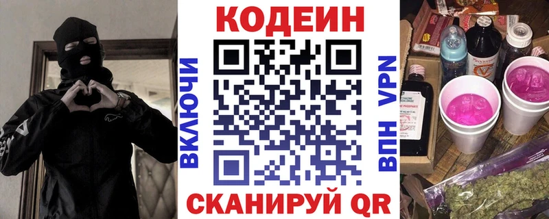 Кодеиновый сироп Lean напиток Lean (лин)  omg зеркало  Новочеркасск 